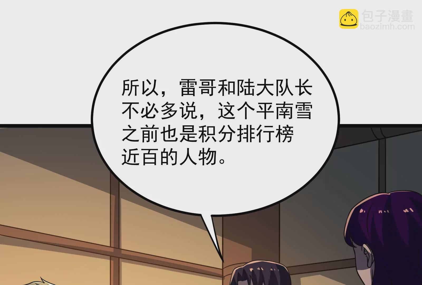 古神遊戲 - 第50話通緝！陰差陽錯的誤會！(2/3) - 1